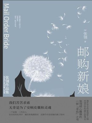 cover image of 邮购新娘